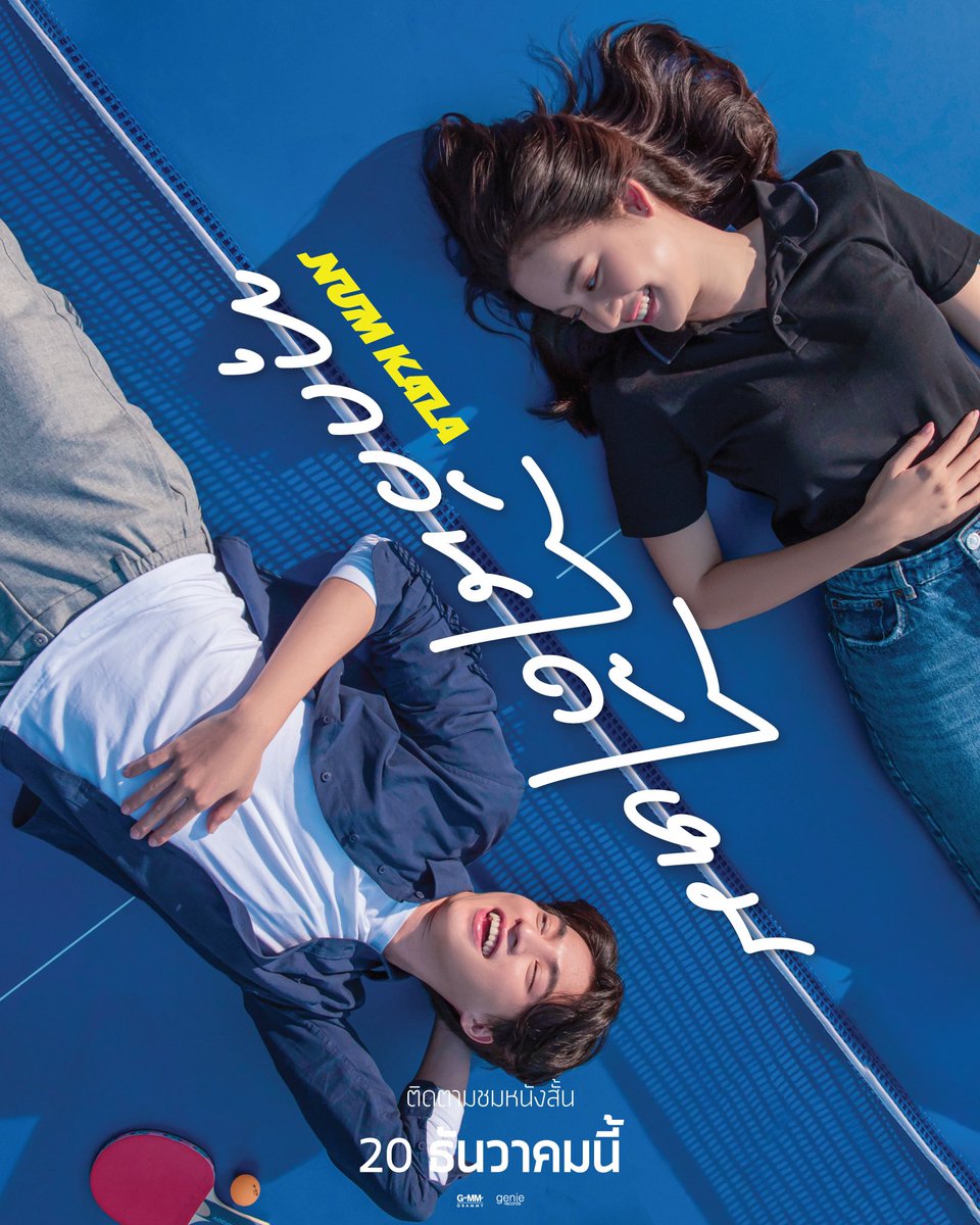 MewgulfTrend's tweet image. ⏰ วันนี้! ติดตามชมหนังสั้น #ทุกวันได้ไหม พร้อมกัน เวลา 18:00 น.

#NUMKALA #BirdThongchai
#GulfKanawut #bow_maylada