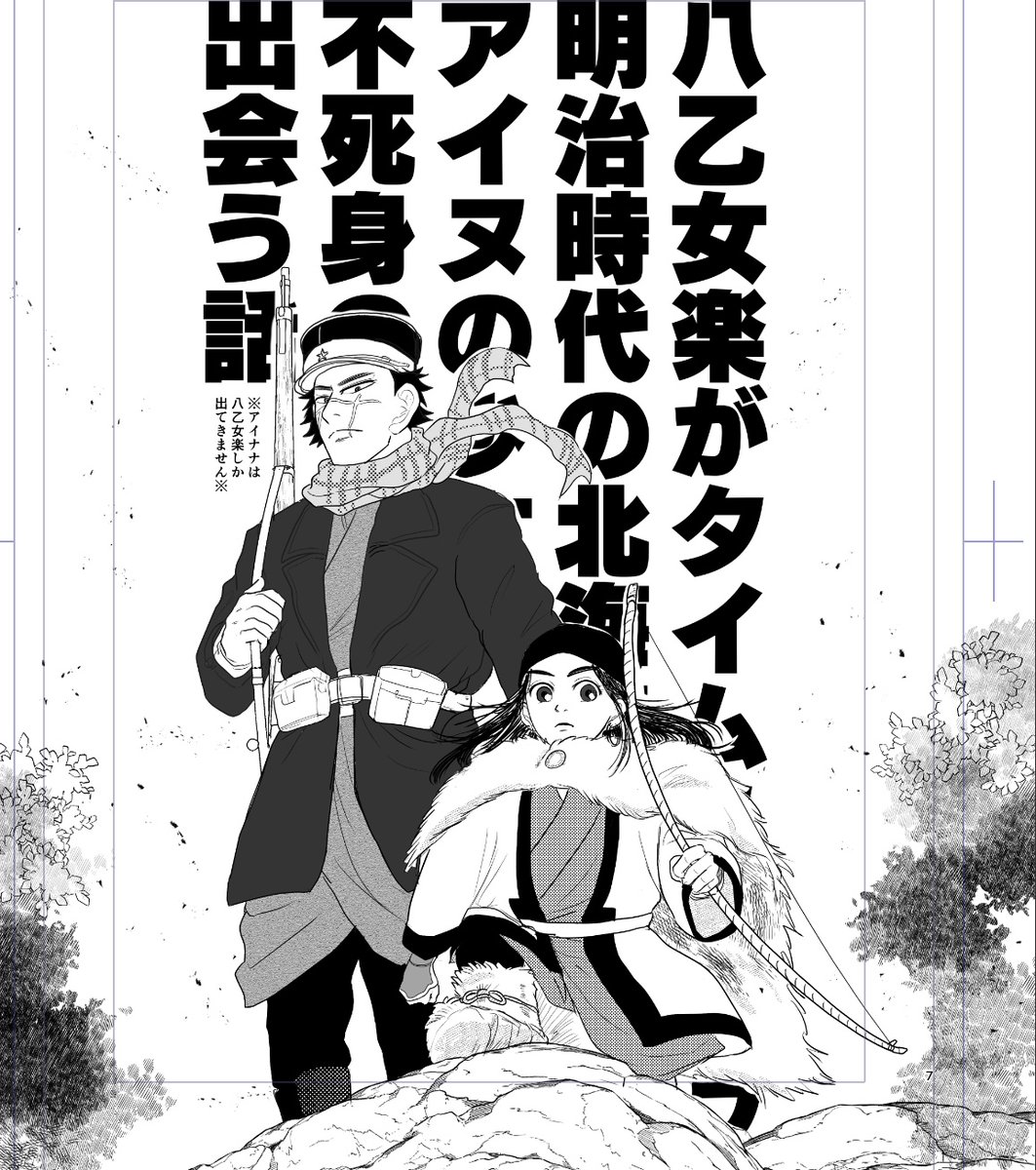 アイナナ本に馬鹿な注釈 