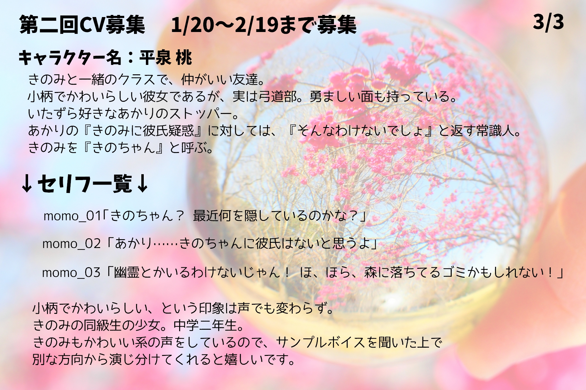 音葉ネリ 固ツイアンケ 再度ツイートしますね こちらは第二回 1 2 19 と第三回 2 3 19 のキャラクター紹介です この子たちのcvを募集いたします ただいま募集中のモブと掛け持ちもokなので どしどし応募してくださいね 募集期間にだけ気を つけ