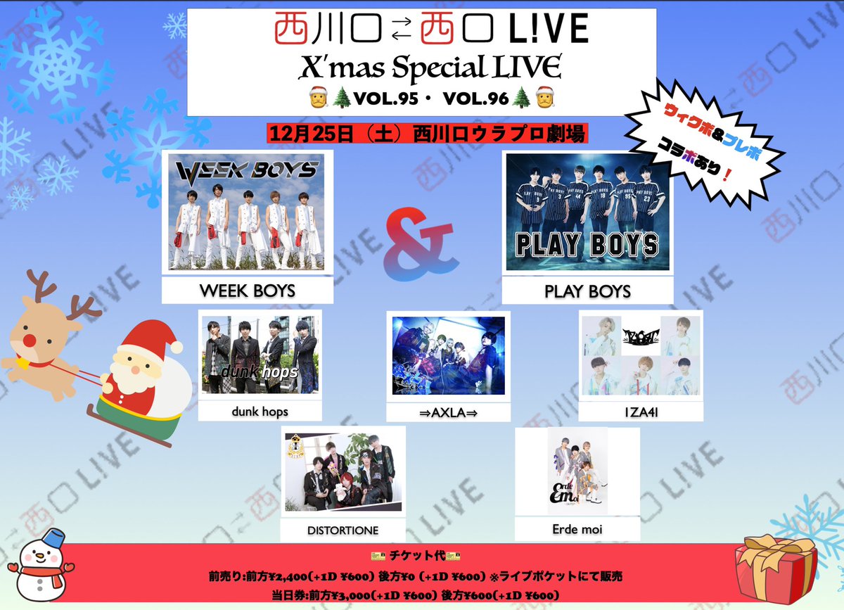 week_boys's tweet photo. 本日チケ発3つあります！

・12月25日(土)
1部　VOL.95    21時15分～販売開始予定
https://t.co/cE1HdMP42y

2部　VOL.96　21時25分～販売開始予定
https://t.co/TYilWg8e8N

・12月26日(日) ※WEEK BOYSラストです🔥
21時35分〜販売開始予定
https://t.co/zSDeQLt7so https://t.co/GKQQZOT5ob