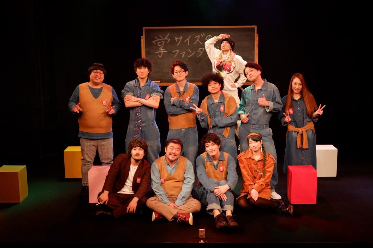 istr_istr's tweet photo. #掌サイズのファンタジー
全公演終演。
久しぶりの舞台でした。
ボス朱木、スタッフの皆さんや共演者のみんなに支えられ無事に終演することができました。
感謝です。
そして何よりもお客様。
ありがとうございます！！！！
やっぱり舞台は素敵でした。
みんな愛をありがとう。
またきっとどこかで！ https://t.co/J4NUBKUWRk