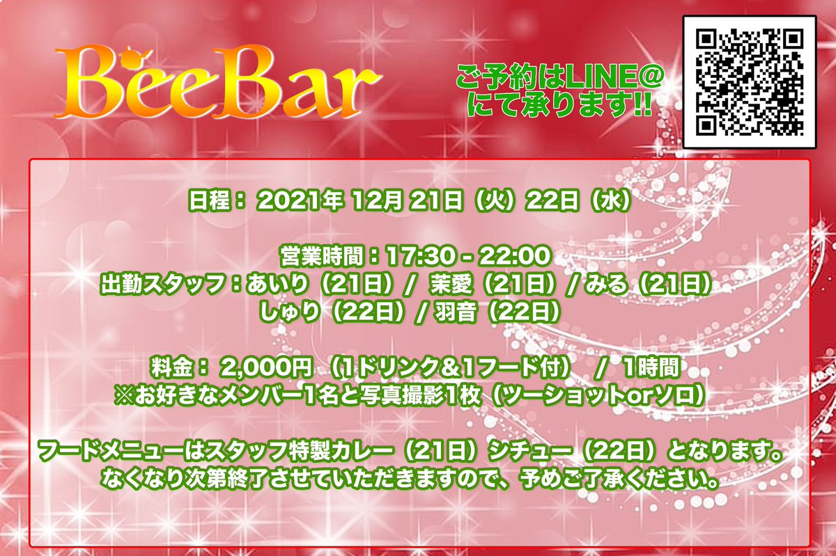 BeeBar_KBW's tweet photo. 急ではございますが、明日より二日間クリスマス営業をいたします！

日程：12月21日（火）22日（水）
時間：17:30 - 22:00
料金：2,000円（1ドリンク1フード付）

#キス西候補生 がクリスマスコスプレでお迎えしますので、是非ご来店ください！ https://t.co/zjs9U8BOhD