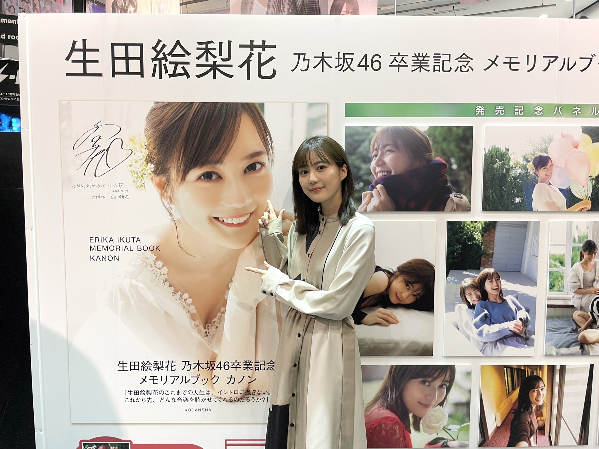 生田絵梨花メモリアルブック【公式】 (@erika_memorial) / X 生田絵梨花メモリアルブック【公式】 (@erika_memorial) / X