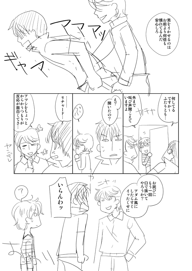 karaage_chihako's tweet photo. セッ◯スしないと出られない密室に閉じ込められたCPの反応。
リチャードはアダムの養父でマツダ(アツシ)とは大学の同級生。
このぐらい狂ってるの好きです。🙂
#創作BL
#YAMSS https://t.co/a10pvjp4Uc