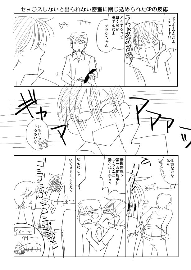 karaage_chihako's tweet photo. セッ◯スしないと出られない密室に閉じ込められたCPの反応。
リチャードはアダムの養父でマツダ(アツシ)とは大学の同級生。
このぐらい狂ってるの好きです。🙂
#創作BL
#YAMSS https://t.co/a10pvjp4Uc
