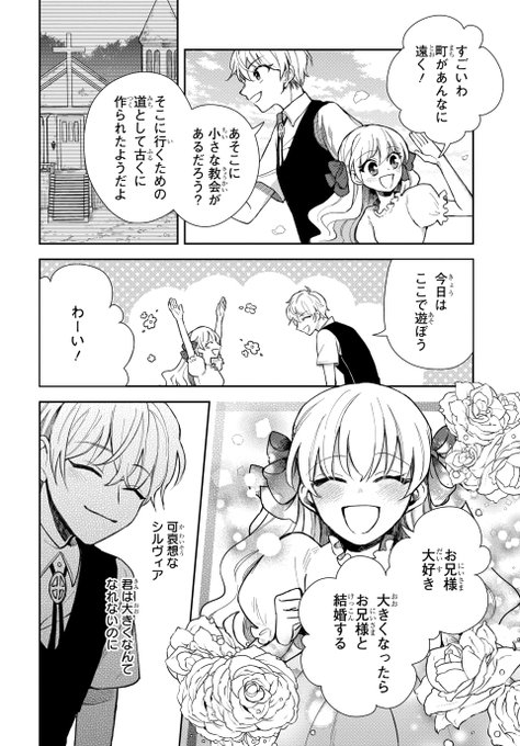悪役令嬢のお兄様は攻略対象外です を含むマンガ一覧 : いいね順