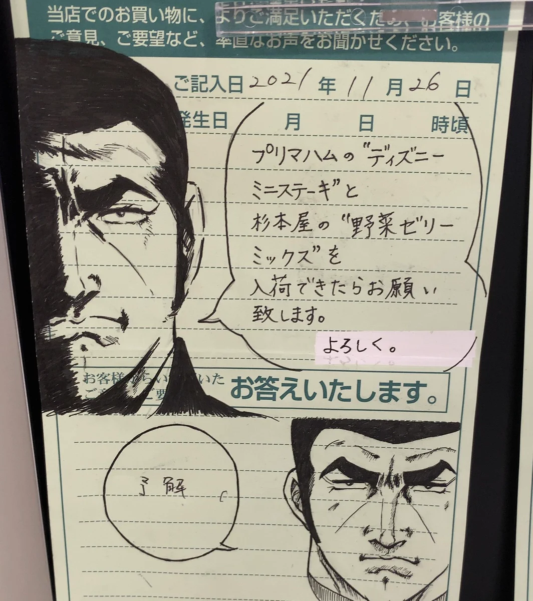 お客様の声に…ゴルゴ13からゴルゴ13への要望がw