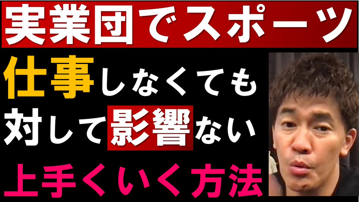 TKiritori's tweet photo. 実業団で試合と仕事��自分の力を試され精神的な限界が近く無感情になる！常に張り詰めた気持ちの糸を緩めるコツとは？
https://t.co/Q5aZLjSsxK

#武井壮 #実業団 #試合 #仕事 #スポーツ #精神的な限界 #無感情 #張り詰めた気持ち #切り抜き #白獣の王国 https://t.co/Dql2j0lq9z