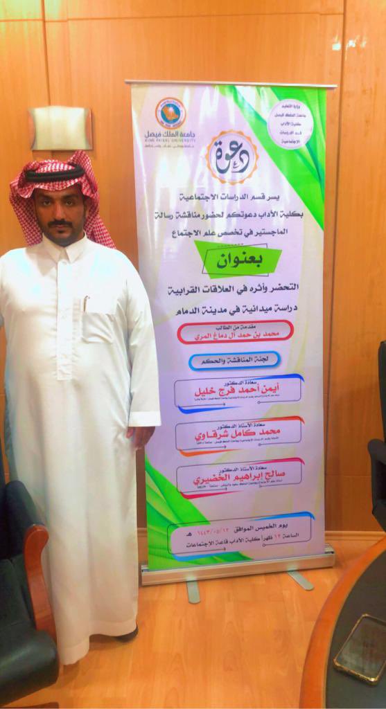 mhmd2101aldmag's tweet photo. الحمد لله الذي بنعمته تتم الصالحات ،تم مناقشتي يوم الخميس، الموافق، ١٢/ جمادى الاول،  ومنحي درجة الماجستير في تخصص علم الاجتماع ،بعنوان  :
"التحضر واثره في العلاقات القرابية، دراسة ميدانية في مدينة الدمام" بتقدير ممتاز. https://t.co/sXE0I3imnl