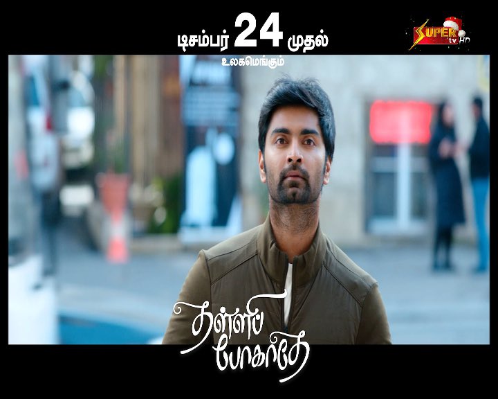 vconnectu's tweet photo. Most Romantic #ThalliPogathey hits the silver screen from Dec 24th. Love waves spreads all over TN in all leading Home #Cable Channels Promotions at full swing

Produced &amp; Directed by @Dir_kannanR 

@Atharvaamurali @anupamahere @amitashpradhan @kabilanvai @masalapix @digitallynow https://t.co/GU0W0xiegt