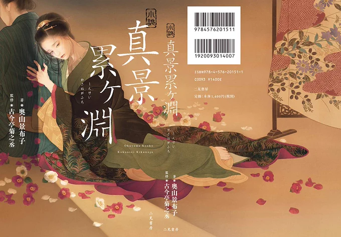 時代物のイラストも見てみたいと仰っていただいたので、過去に装画のお仕事で描かせていただいたものを✍️

『小説 真景累ヶ淵』装画
『小説 牡丹灯籠』装画 