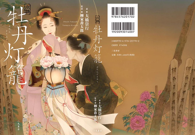 時代物のイラストも見てみたいと仰っていただいたので、過去に装画のお仕事で描かせていただいたものを✍️

『小説 真景累ヶ淵』装画
『小説 牡丹灯籠』装画 
