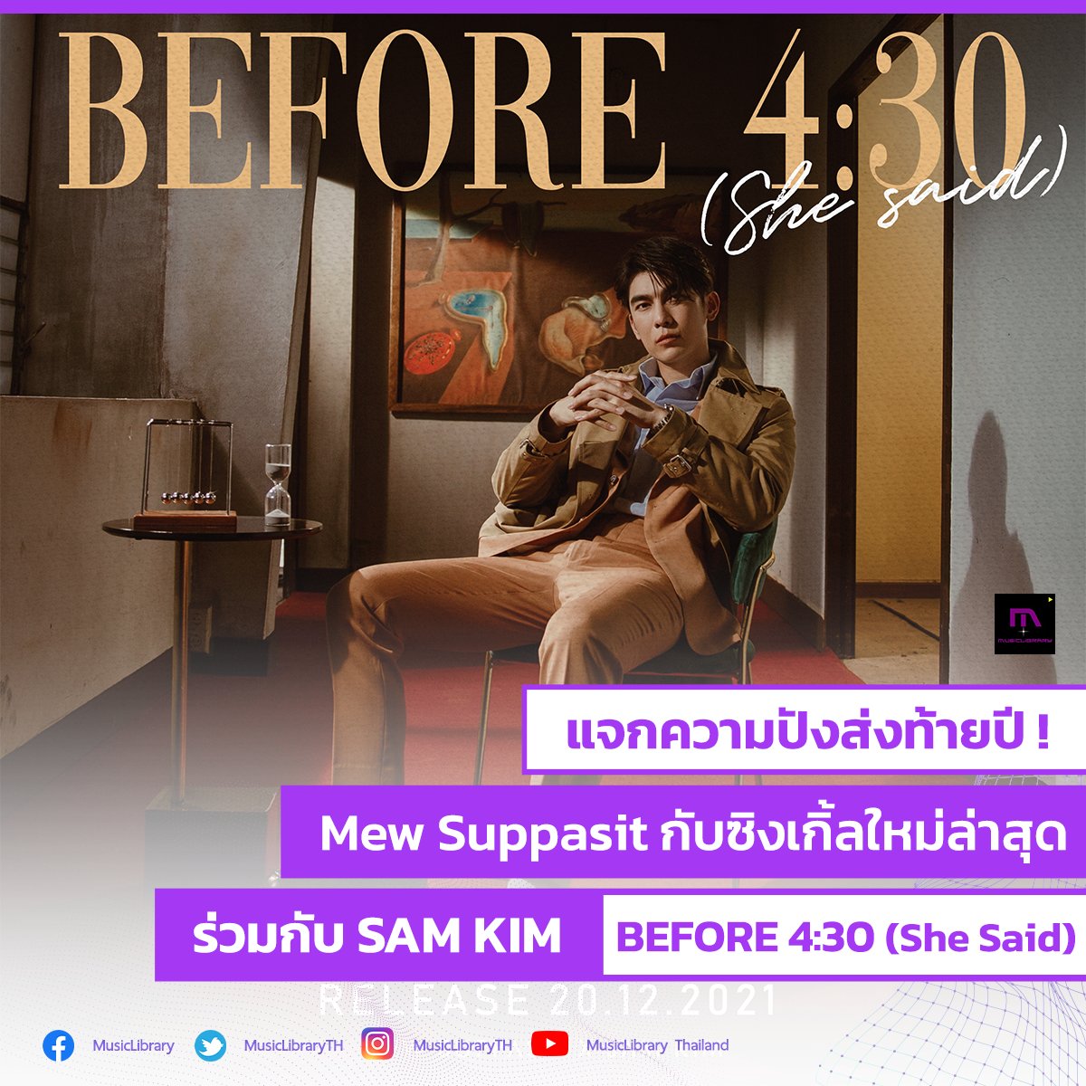 MusicLibraryTH's tweet photo. เปิดตัวอันดับ 1 iTunes 20 โลทั่วโลก
พร้อมปล่อย MV ให้ได้ชมกันแล้ว

BEFORE 4:30 (She Said) - Mew Suppasit [ MV ]
🎥 https://t.co/GdkDV2OdUo

รายละเอียด >> https://t.co/amFlwXLeMJ

#MEWxSAMKIM
#Before430
#MewSuppasit
#MewSuppasitStudio https://t.co/HLwg2krGOR