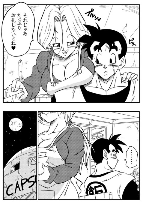 未来のSEX!! ブルマと悟飯 / NOW ON SALE!! #ドラゴンボールZ #ブルマ #gohan  #Bulma #孫悟飯 #DragonBall #ドラゴンボール 
