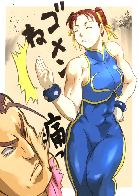 春麗「はい、ちょっくらゴメンよ」 