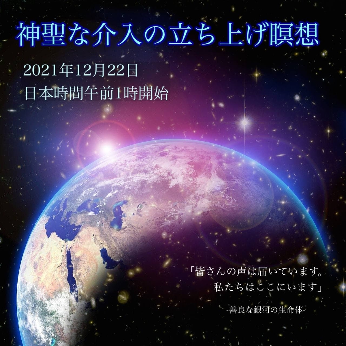 EriPureStar1212's tweet image. この星のアセンションに取り組んでいる人へ呼びかけます！

本当に重要で素晴らしい機会を作ろうとしています。

なのでこの瞑想企画に
どうか興味を示してほしい。

地球人の統一が十分ではないと
星の住人としての統一された意見や真剣さが伝わらないのです。

今こそ、手をつなご💖ご賛同ください💖