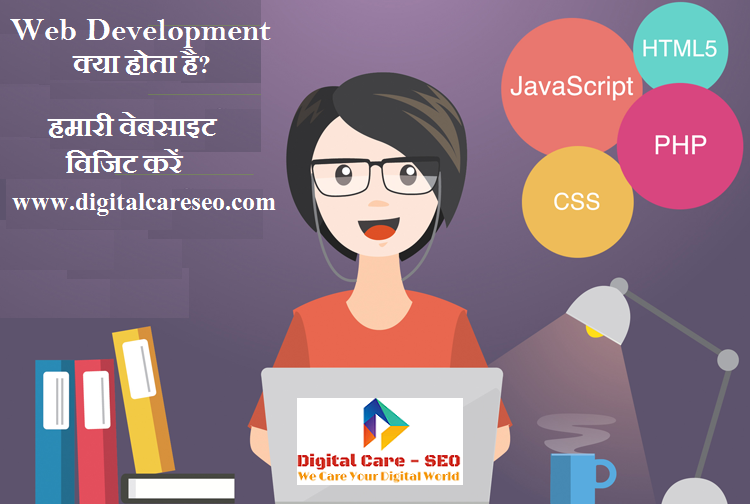 digitalcareseo's tweet photo. Web Development  क्या होता है? 
Website को संक्षिप्त रूप में Web कहा जाता है। Development मतलब बनाना, या विकास करना होता है. इस प्रकार Web Development मतलब किसी भी प्रकार का वेबसाइट बनाना होता है। 
ज्यादा  जानकारी के लिए हमें कॉल करें - 09993301488 https://t.co/0NLCsygpEH