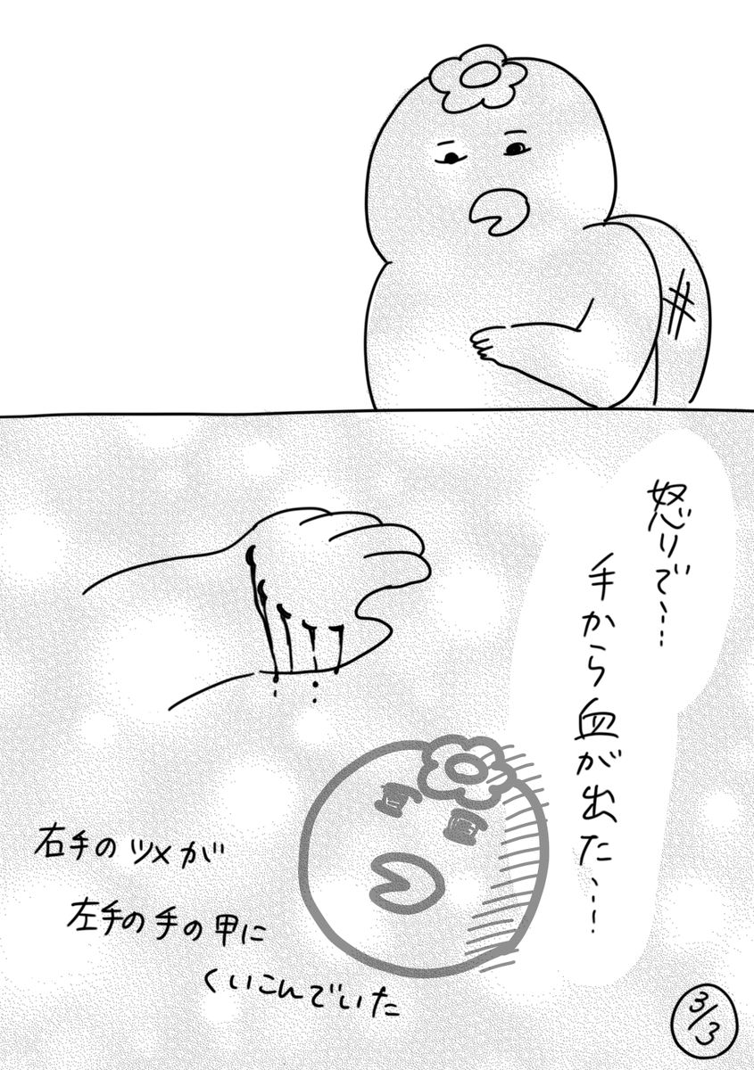 【社会人3年目】220人の会社に5年居て160人辞めた話
228「我慢」
爪、別に、、伸ばしてないのに、、、。
#漫画が読めるハッシュタグ #エッセイ漫画 #コルクラボマンガ専科 