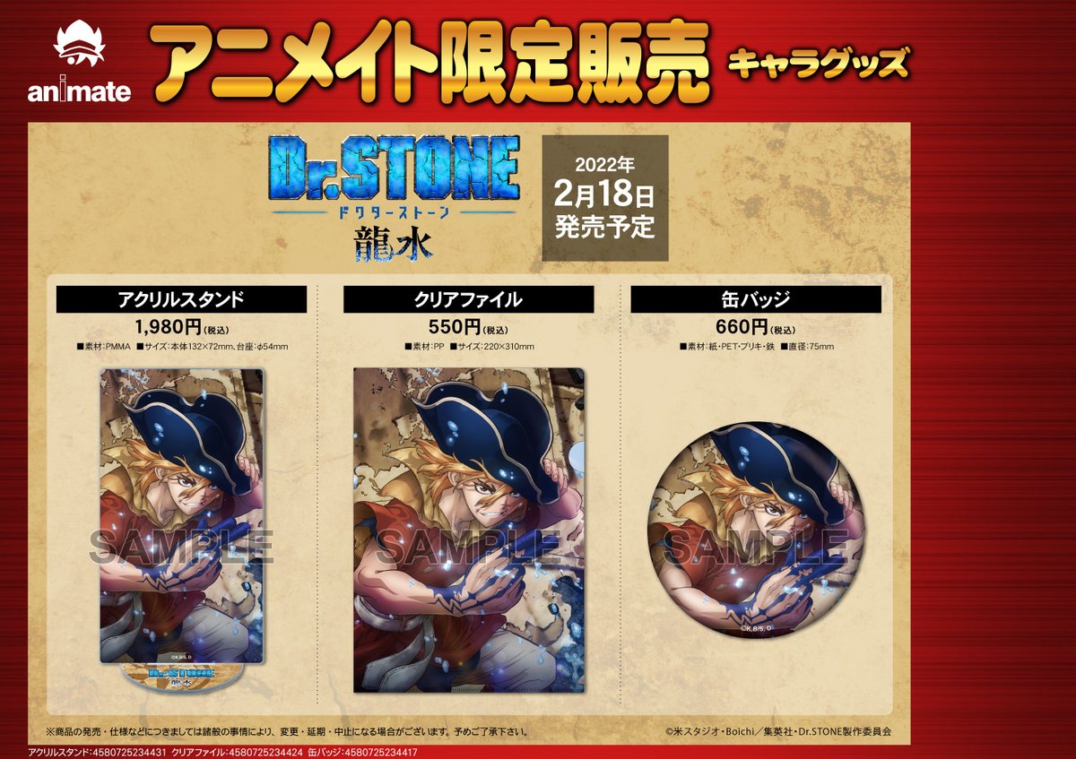 アニメイト限定】 テレビスペシャル『Dr.STONE 龍水』ティザー