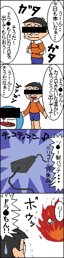 その前に、こんなのも描いてたなぁと。(一時期ソニー製バッテリーが発火するからリコールになってたのをネタにしたやつ) 