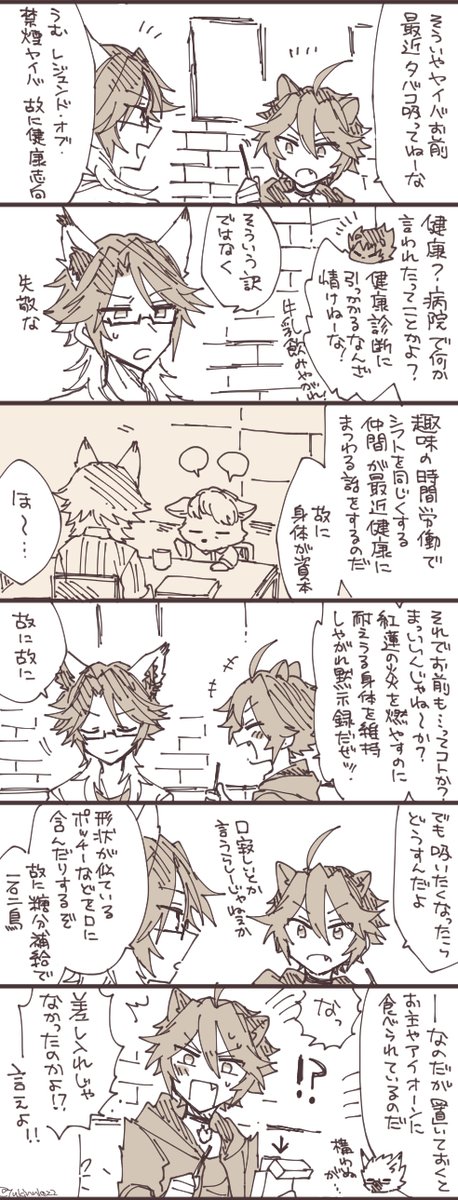 禁煙ヤイバ ふぇすになってから喫煙してないよねって話 
