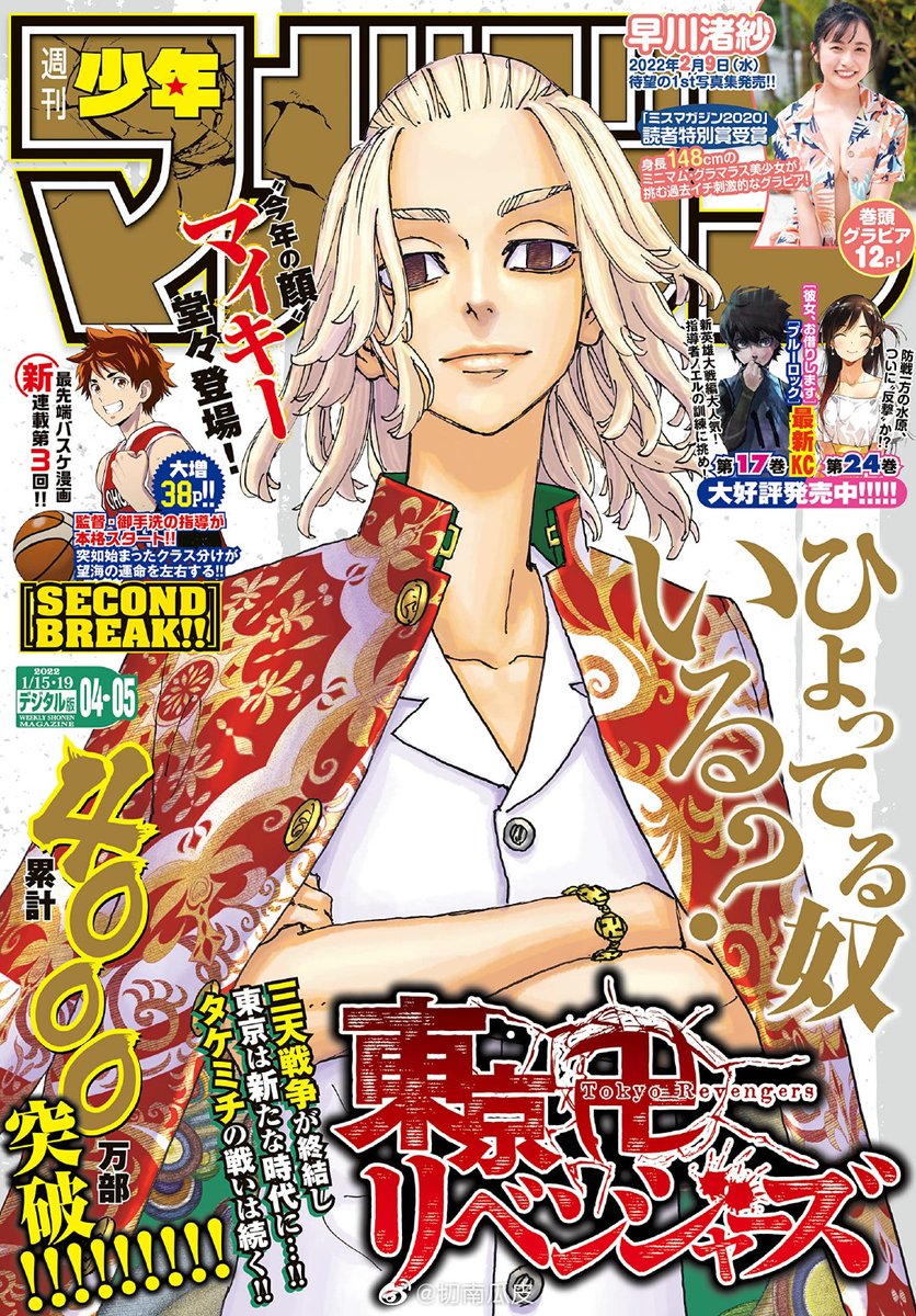 Shonen Magazine issue 4-5 cover, featured by Tokyo Revengers