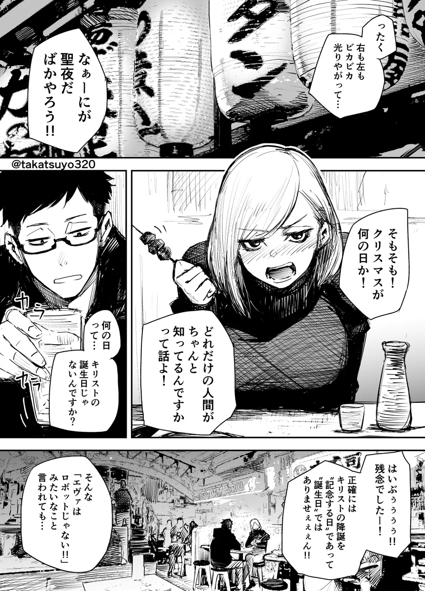クリスマスに居酒屋で愚痴る先輩だけど？カワイイ一面が出てしまうwww
