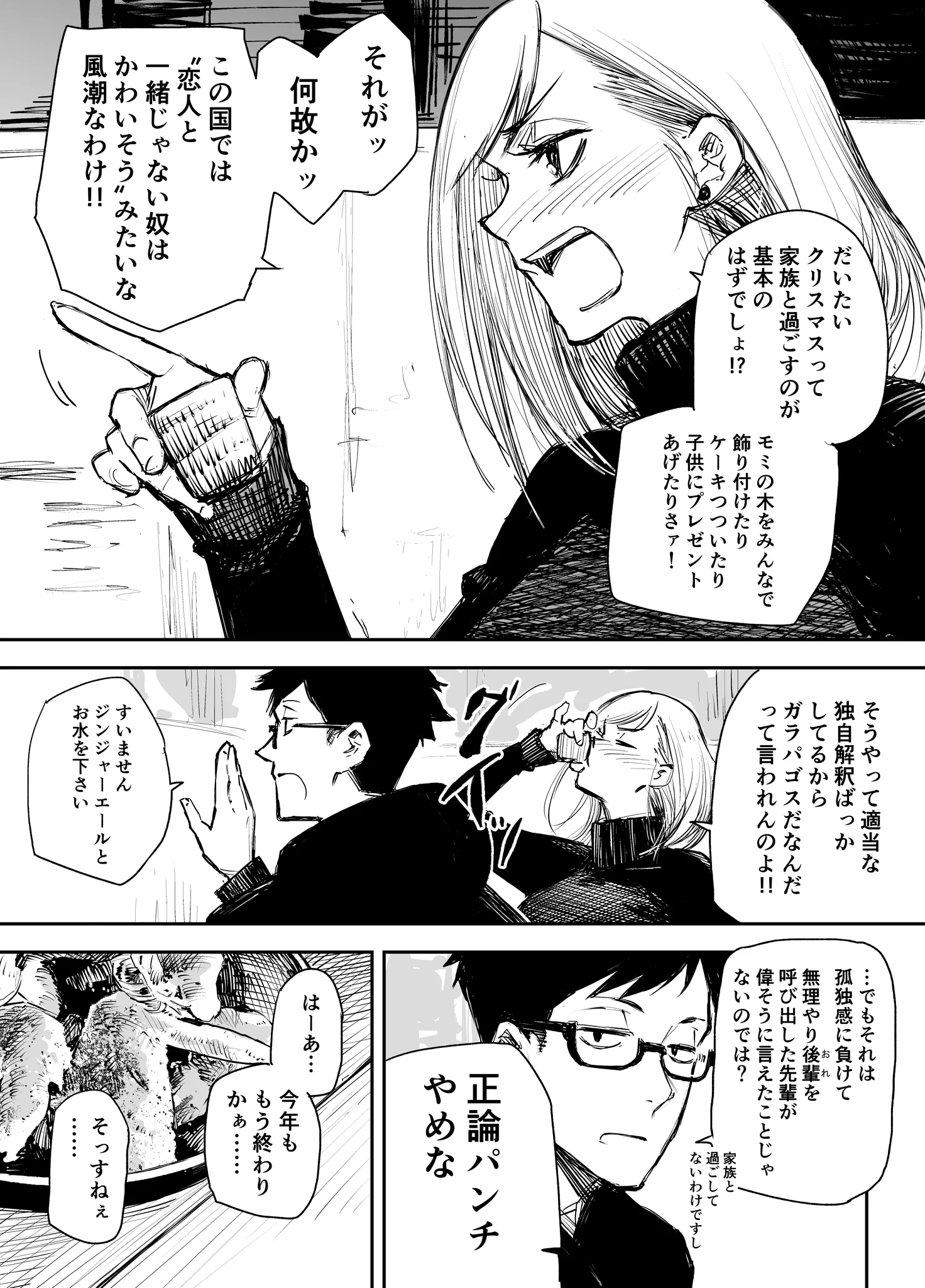 クリスマスに居酒屋で愚痴る先輩だけど？カワイイ一面が出てしまうwww