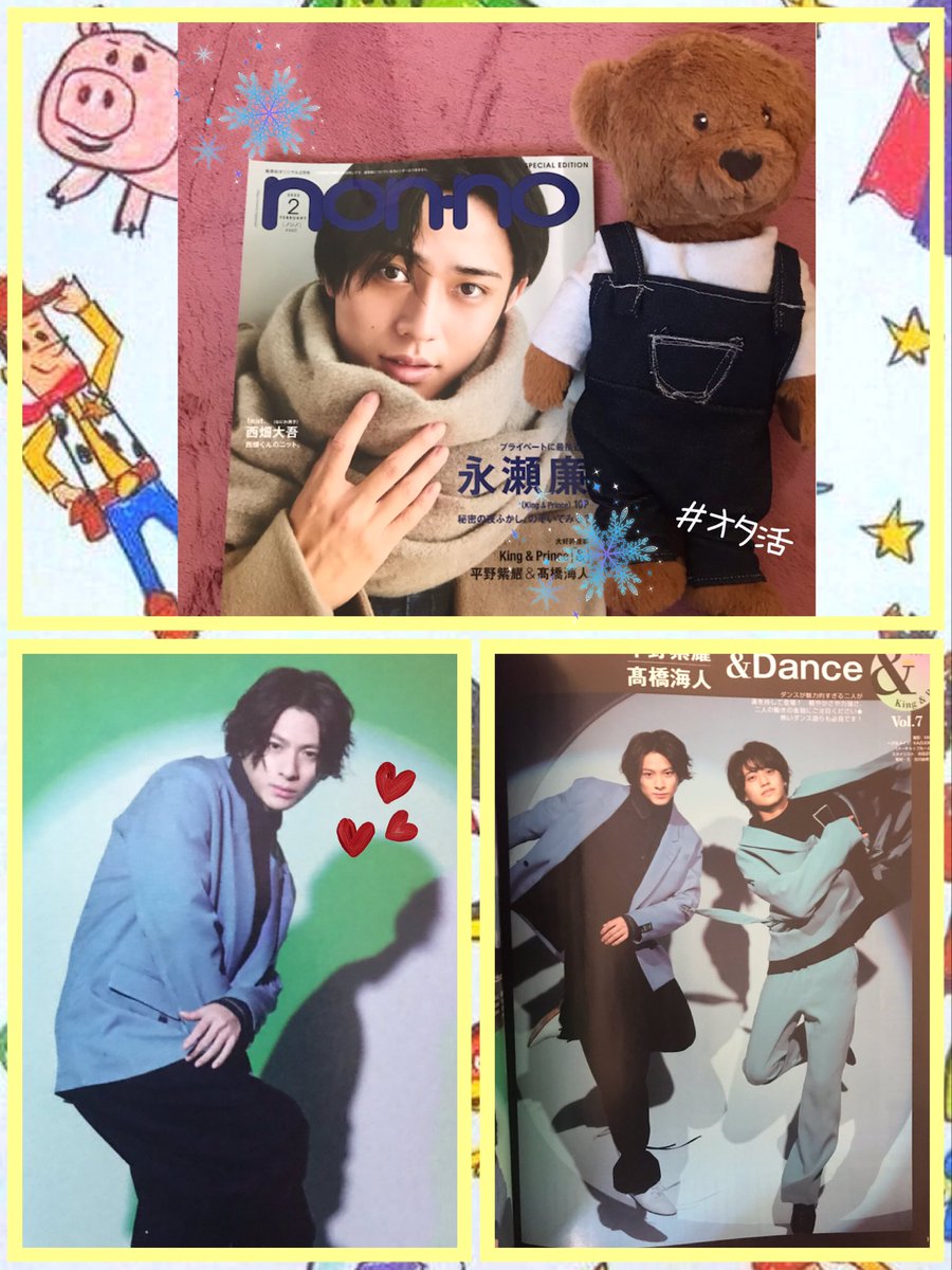 Mari4617's tweet photo. ノンノ購入しキンプリカレンダーも予約完了‼︎
2人でダンスについて語っている感じ好き💕Bounceのダンス久しぶりに見たい‼︎昨日Magic touchのフルバージョンとっても良かったからBounceも見たいなぁ…💞
永瀬さんの家事の情報で几帳面なんだぁと。うちもスマホを除菌シート拭いたり洗濯大好きだし。 https://t.co/zyACbIWsYv