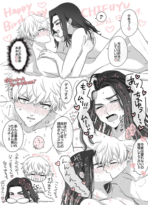 間に合わなかった千冬誕ふゆばじver. 供養  おめでとーう! 