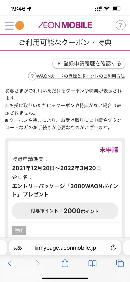 tt41770617's tweet photo. エンパケの2000ワオン、
今ログインしたら付与されてた!
待ってる皆さん、確認してみてはいかがでしょうか?
#イオンモバイル
#エントリーパッケージ
#2000WAON https://t.co/ZzAAf4vGe5