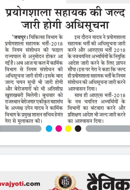 TheUpenYadav's tweet photo. प्रयोगशाला सहायक भर्ती 2018 की सूची जारी करने का कार्य अंतिम चरण में l
5 दिसंबर की मुख्यमंत्री @ashokgehlot51
जी से वार्ता के बाद के भर्ती प्रक्रिया में अधिकारियों ने दिखाई तेजी 
शनिवार और रविवार को भी विभाग में जारी रहा कार्य l
आजकल में कभी भी मिल सकती है बेरोजगारों को खुशखबरी l https://t.co/zpuyjjOwXv