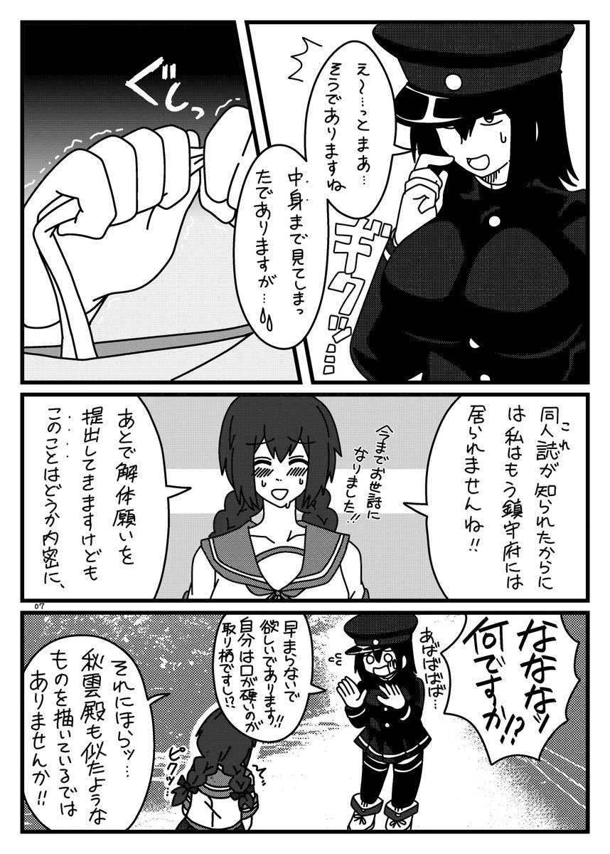 ひょんなことからアイオワコスプレをすることになるあきつ丸の話。(2/4) 