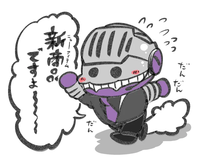 う〜物販物販!
井絵ガオー 