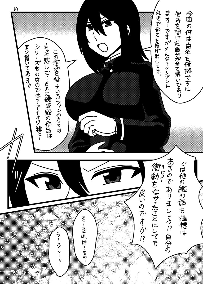 ひょんなことからアイオワコスプレをすることになるあきつ丸の話。(3/4) 