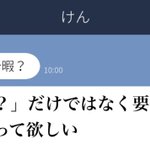 こんなLINEを送ってる人は要注意かも･･･？返しづらいLINEを4つ紹介したツイートが話題に!