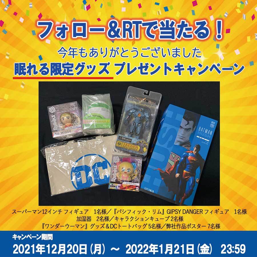 今年も応援ありがとうございました Wbアカ10年間の感謝の気持ちを込めて 眠れる限定グッズプレゼント フォロー Rtキャンペーン実施中 Twitter