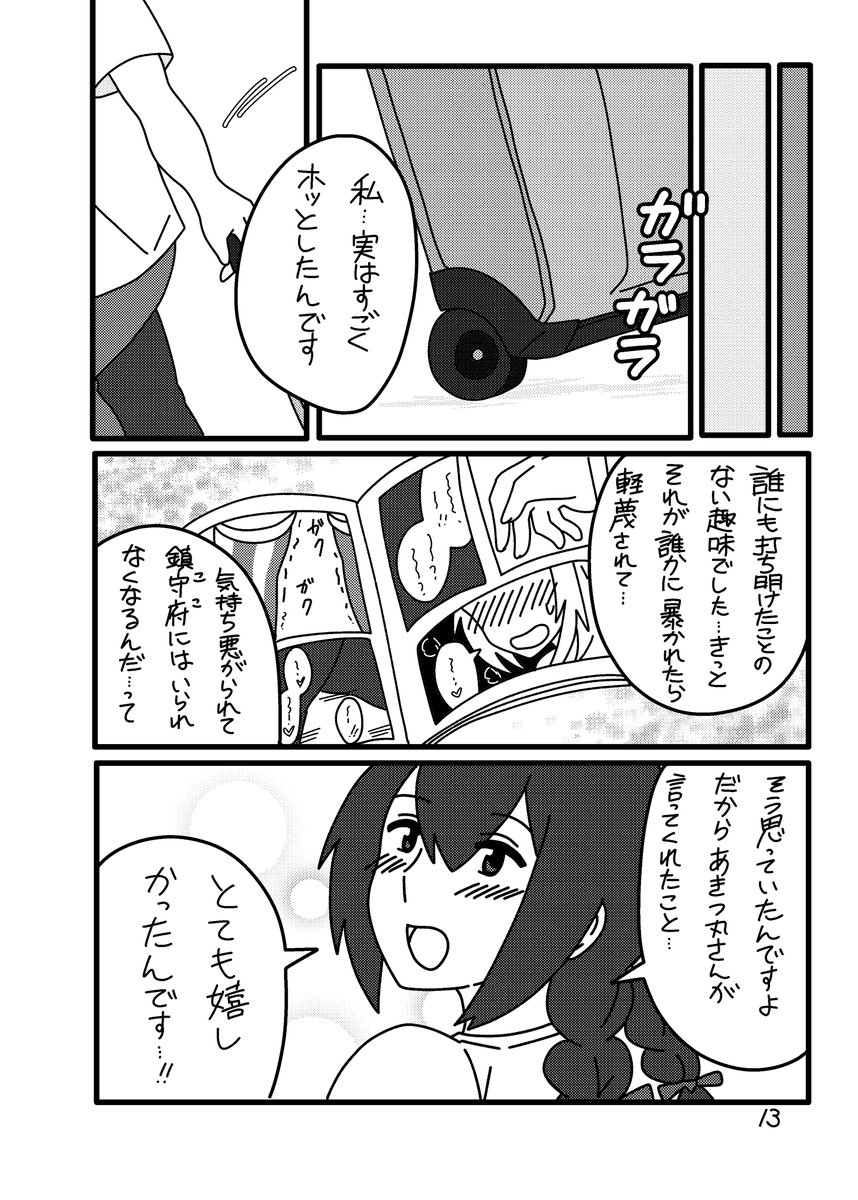 ひょんなことからアイオワコスプレをすることになるあきつ丸の話。(4/4) 