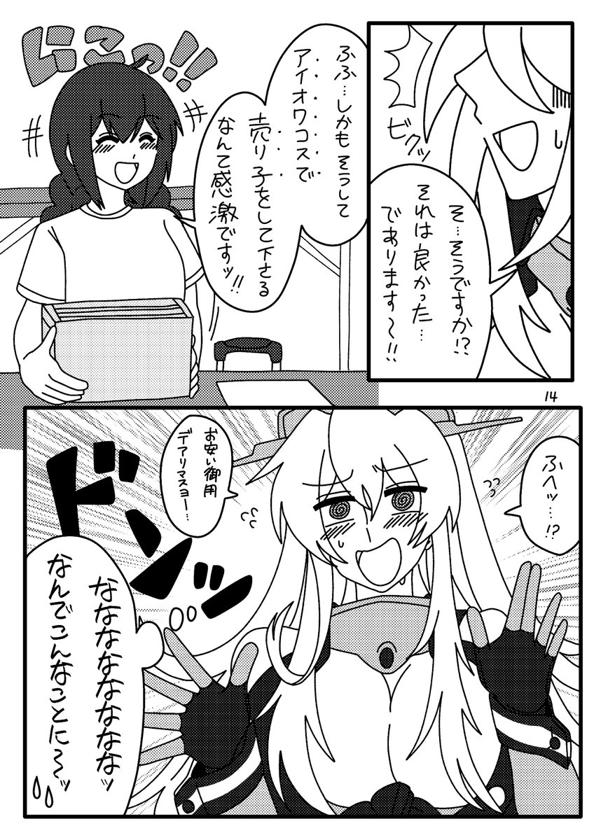 ひょんなことからアイオワコスプレをすることになるあきつ丸の話。(4/4) 