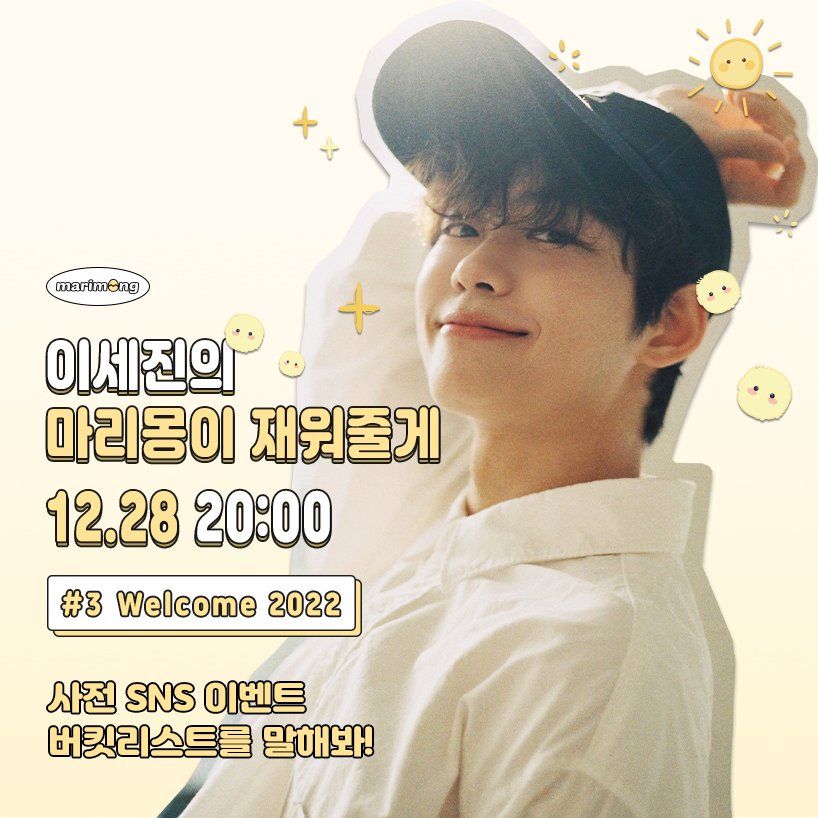 hellolivetv's tweet photo. [이세진의 “마리몽이 재워줄게” #3 Welcome 2022 💫]

세진이에게 너의 버킷리스트를 말해봐!
사전 이벤트 트윗에 멘션으로 2022년 나의 1순위 버킷리스트와 그 이유를 보내주시면, 라이브 중 세진님이 직접 소개해 드립니다 💛

⏰ 공연일시 : 12.28 (화) 20:00 KST
👉 https://t.co/atyOEouDSa https://t.co/oVuCzNeLGq
