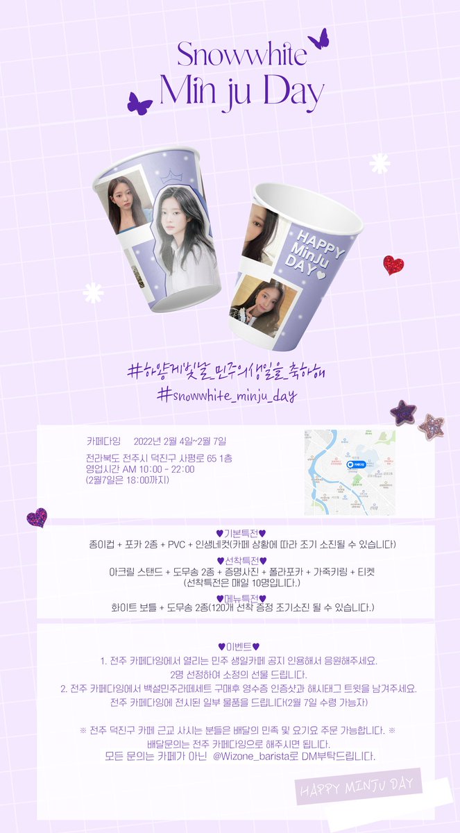 wizone_barista's tweet photo. SNOWWHITE_MINJU_DAY

📆2022.2.4 ~ 2022.2.7
☕전주 카페다잉
⏱10:00 ~ 22:00
(7일은 18:00까지)

🎉인용을 통해 응원해주시는 분 두분 선정하여 선물 보내드립니다.

자세한 사항은 공지를 확인해주세요!!!

#하얗게빛날_민주의생일을_축하해
#SNOWWHITE_MINJU_DAY https://t.co/JPQM8pmjp3