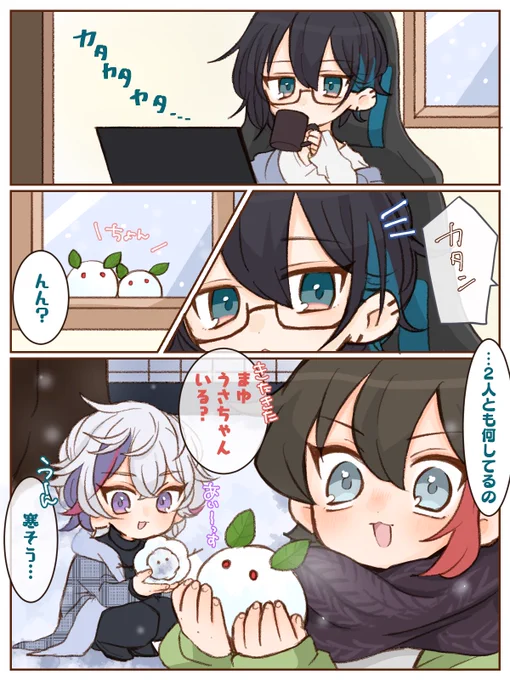 あったか☃️ (捏造のメ) 