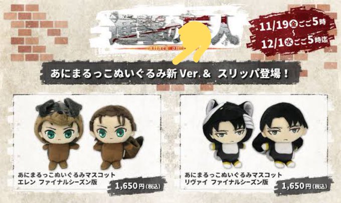 進撃の巨人 リヴァイ あにまるっこ アニまるっ！ ぬいぐるみスリッパ あにまるっこぬいぐるみマスコット／リヴァイ(バースデー版