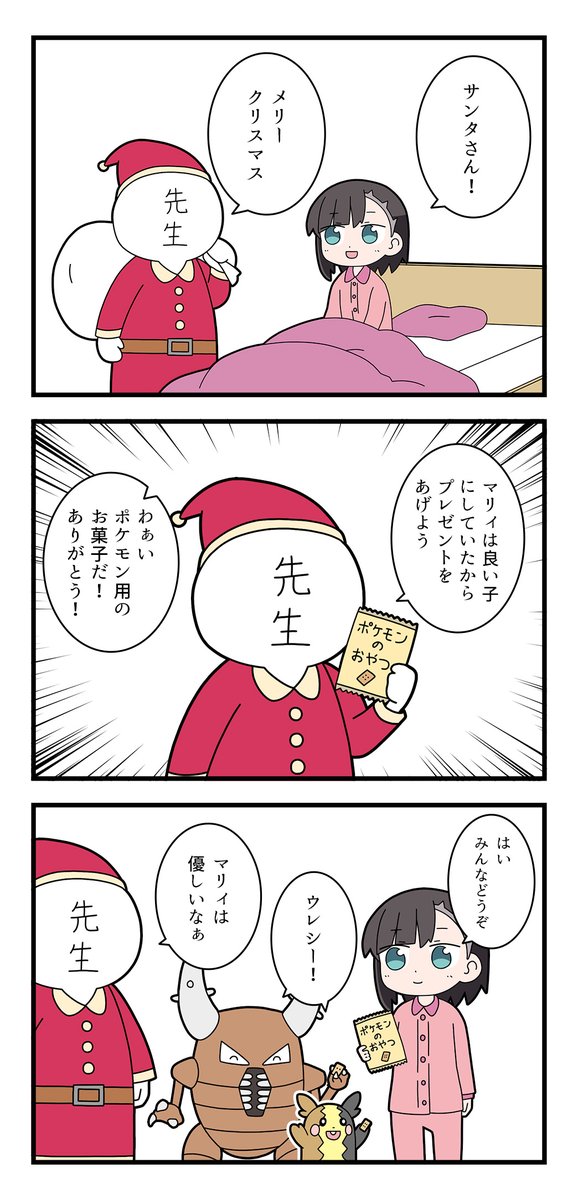 ポケットモンスタークリスマス 