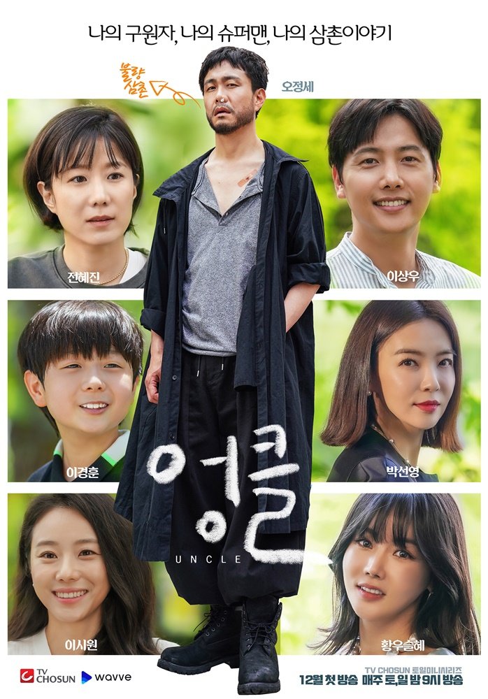 daheeverse's tweet photo. TV Chosun and its family dramas this year! I just love it 💚
#SomehowFamily #Uncle https://t.co/jtThG7Hh5g