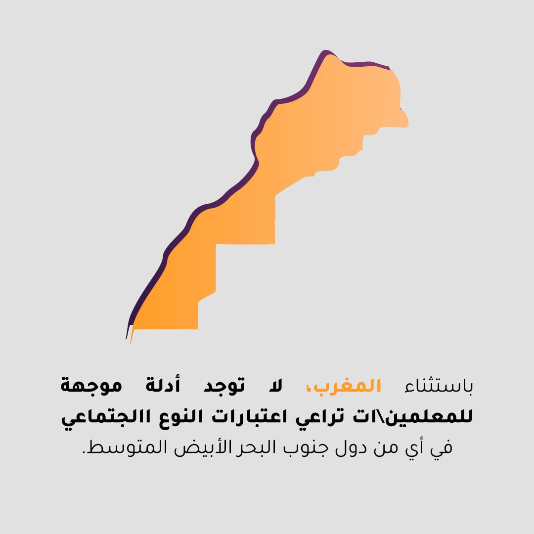 OrgOstik's tweet photo. سنستعرض معكم  كيف قامت دول جنوب البحر الأبيض المتوسط بتبني مؤشر وجود أدلة موجهة للمعلمين/ات تراعي بعد النوع الاجتماعي في المرحلتين الابتدائية والثانوية. اسحب/ي الشاشة للتعرف على  المزيد.

#Zero_Tolerance_For_VAWG
 #شو_قصتك #شنية_حكايتك #واش_هي_قصتك #ايه_قصتك #شنو_هي_قصتك https://t.co/6gZ4tXjFD0