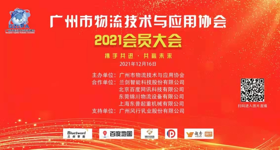 exhibition_best's tweet image. 【Event Review · 16-17 Dec 2021】
click here to know more👉
as.alltuu.com/album/11541556…
Guangzhou Logistics Profession Association, the co-organizer of LET-CeMAT Asia Event, has successfully hosted its anual general meeting
#Smartmanufature  #Logisticsequipment #Automaticsorting