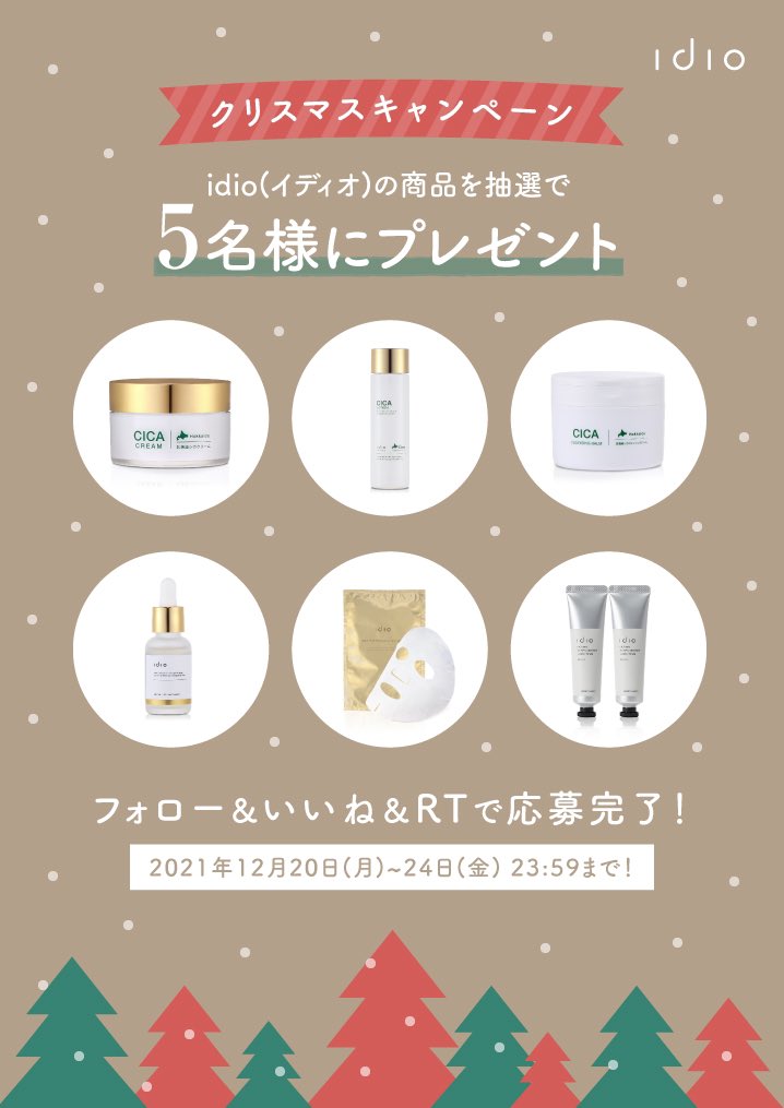 idio_cosme's tweet photo. ／
idioから
クリスマス #キャンペーン 🎅🏻🎄
＼

感謝の気持ちを込めてidioの商品を
抽選で5名様にプレゼント🎁✨

❄️応募方法
@idio_cosme を
フォロー &amp; いいね💗&amp; RT 🔁

❄️締切
2021年12月24日（金）
23:59まで！

たくさんのご応募お待ちしております❤️‍🔥

#SNS懸賞 #プレゼント企画 https://t.co/5EdC4giXrS