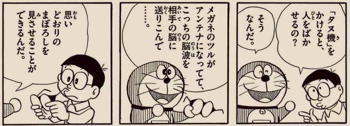 ドラえもん を含むマンガ一覧 13ページ ツイコミ 仮