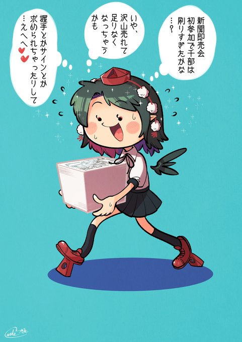 #みんなのデフォ絵と等身絵の比較が見たい 
#射命丸文 